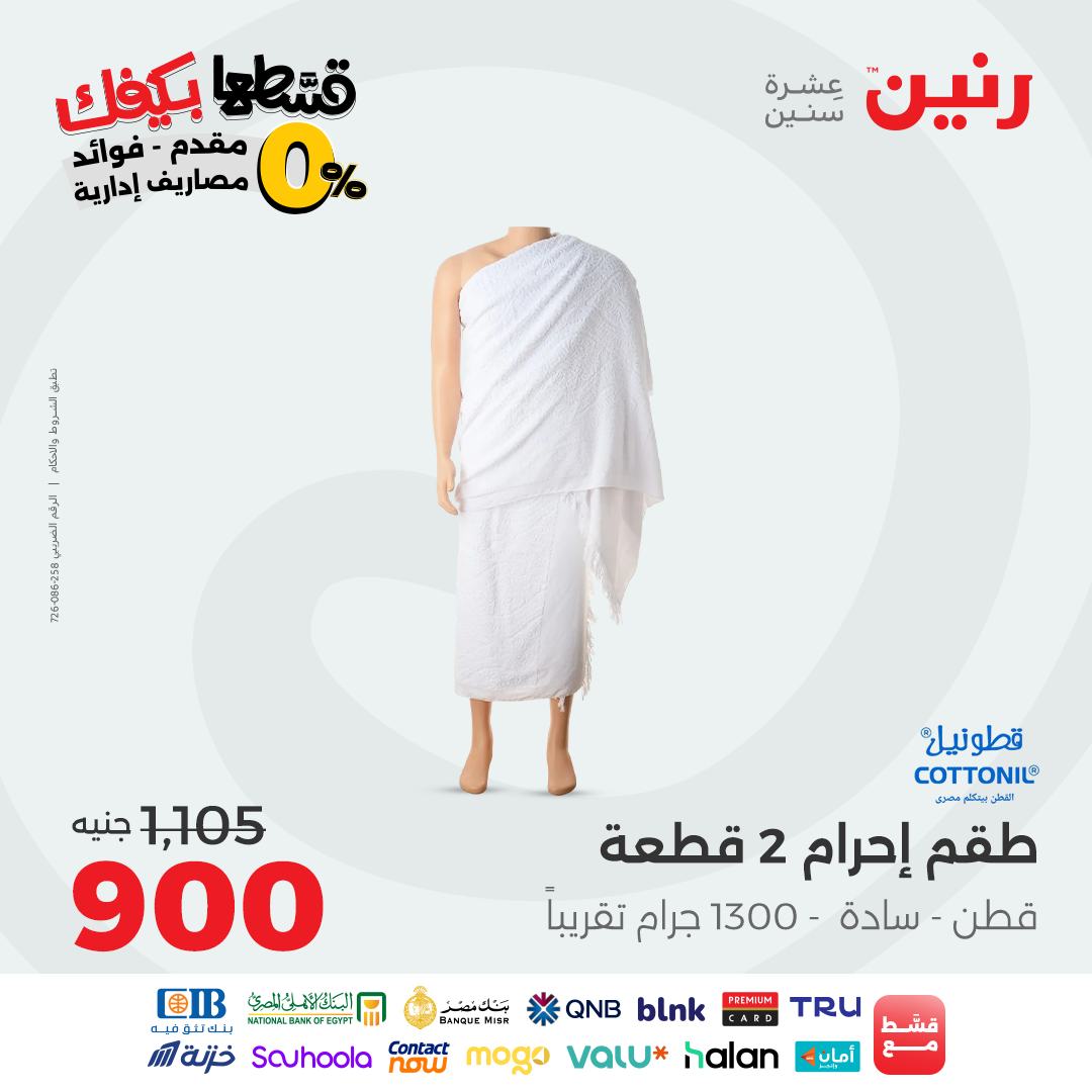 raneen offers from 28sep to 4sep 2025 عروض رنين من 28 سبتمبر حتى 4 سبتمبر 2025 صفحة رقم 24